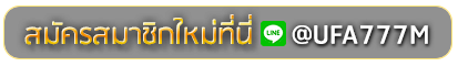 em88 สมัครเล่นเว็บพนันยูฟ่าออนไลน์